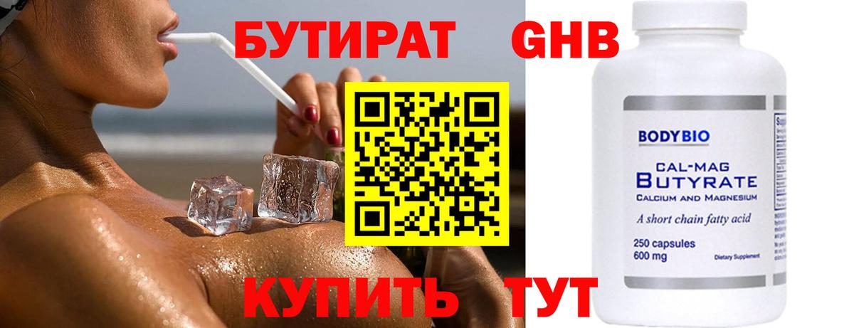 Прохладный  БУТИРАТ GHB  Вход с VPN 