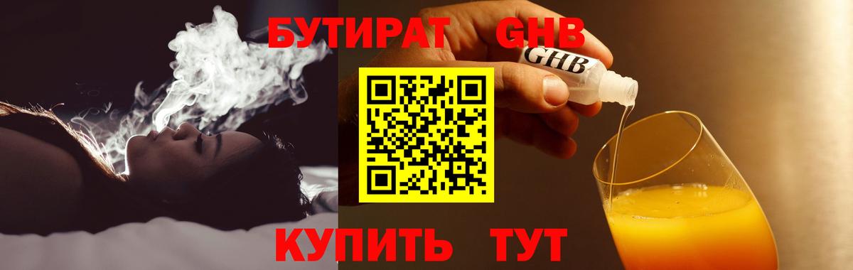 БУТИРАТ 1.4BDO Прохладный