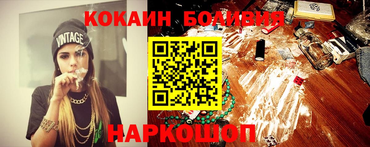 Cocaine  Вход с VPN  Прохладный  как найти закладки  КОКАИН 99% 
