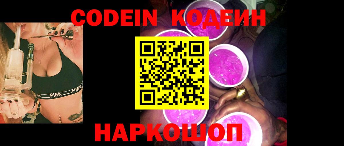 Прохладный  Codein напиток Lean (лин)  Codein Purple Drank  Вход с VPN 