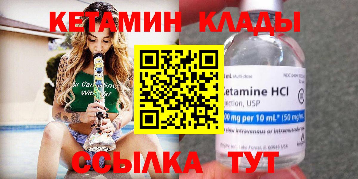 Прохладный  КЕТАМИН VHQ  Вход с VPN  Кетамин ketamine 