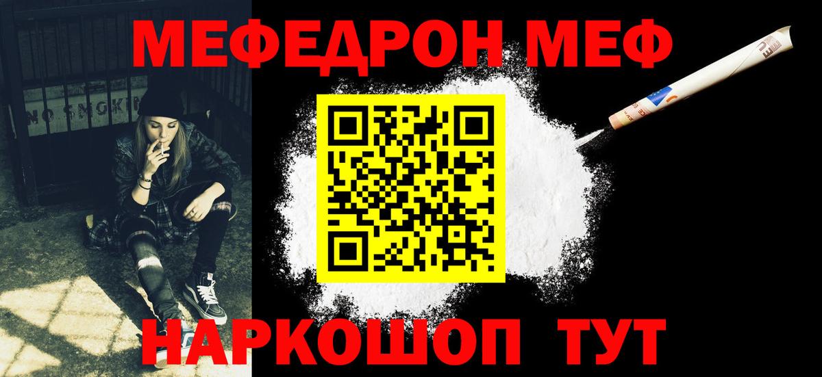 Меф кристаллы Прохладный