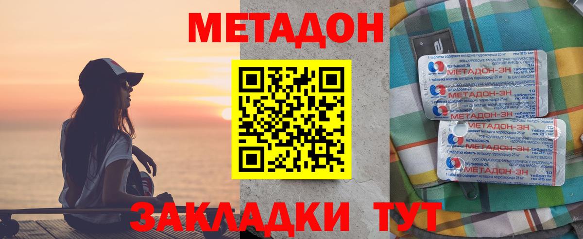 Прохладный  Метадон methadone  Вход с VPN 