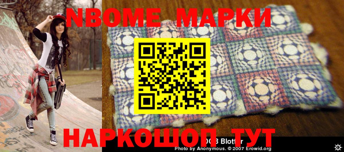 Марки N-bome  Марки 25I-NBOMe 1500мкг  Вход с VPN  Прохладный 