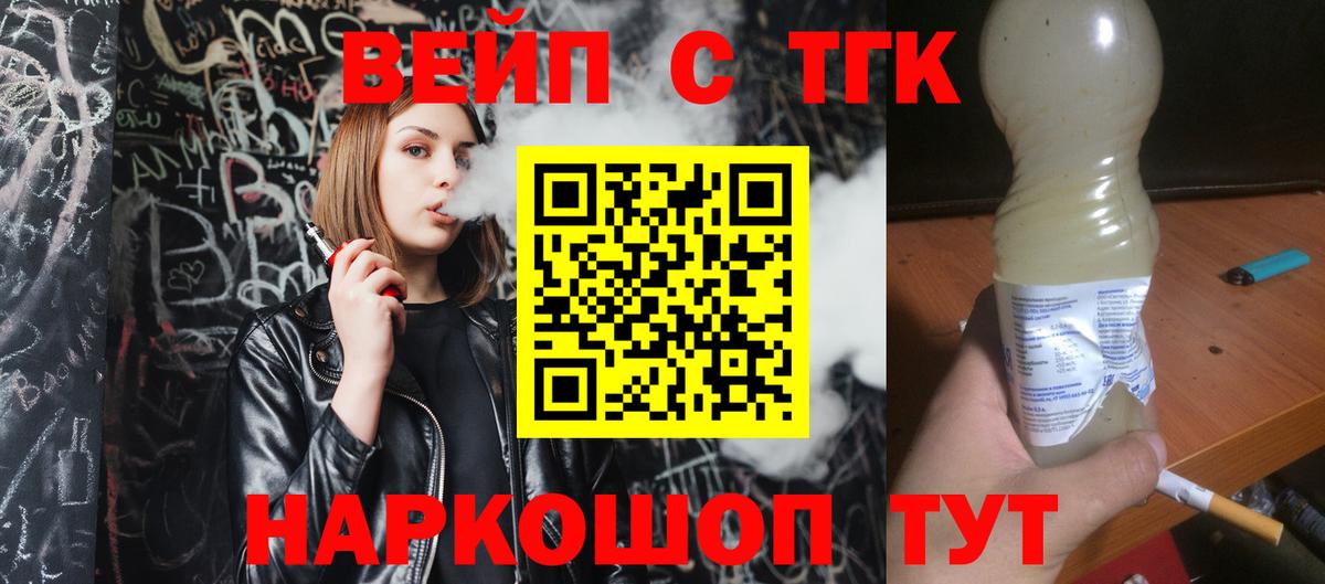 ТГК вейп Прохладный